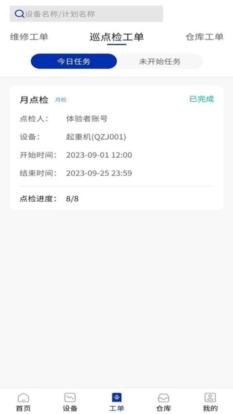 数制云工单设备管理Appv2.2.02 4