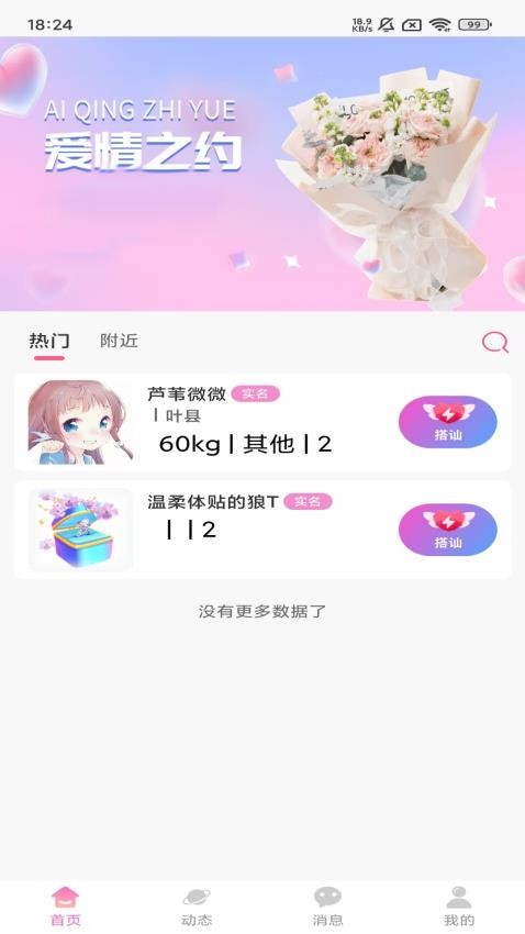 幸恋软件官方版v1.0.7(3)