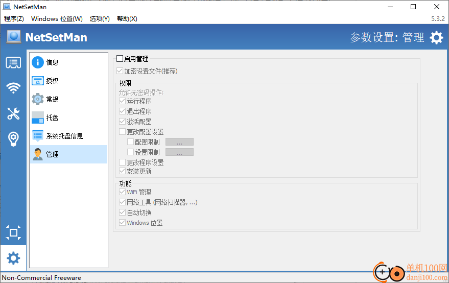 NetSetMan(IP地址切换工具)