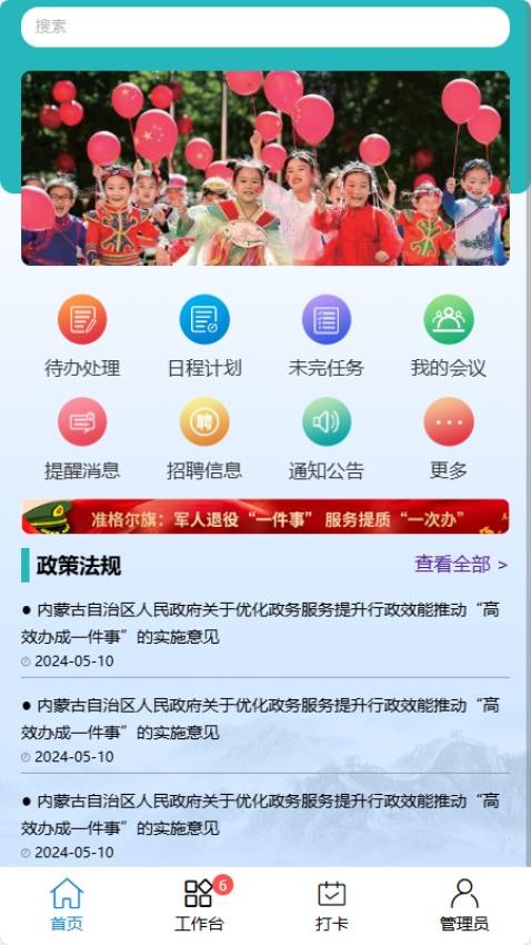 事务员管理官方版v2.1.1(3)