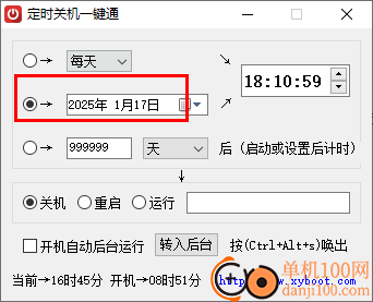 定时关机一键通