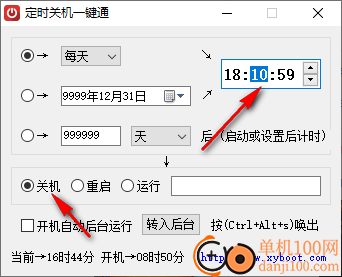 定时关机一键通