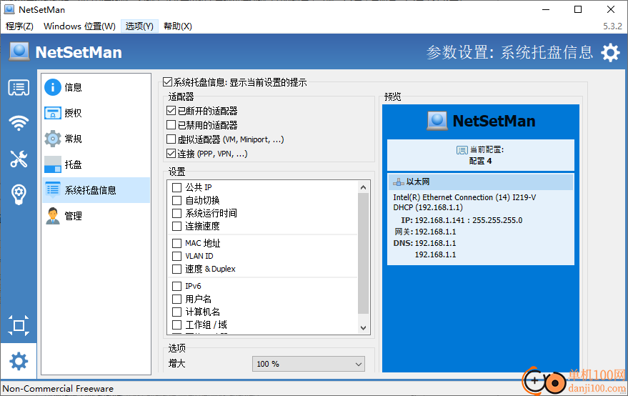 NetSetMan(IP地址切换工具)