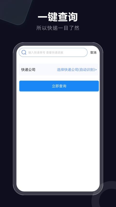 快递速查手机版v2 2