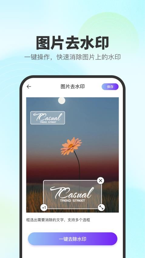 去印寶免費版v1.0.3 2