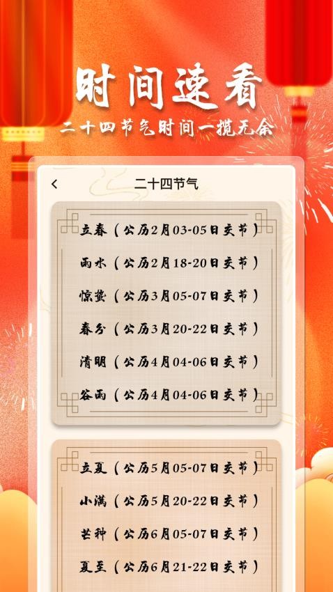 节气福联官网版v1.0.1 4