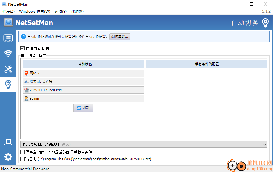 NetSetMan(IP地址切换工具)