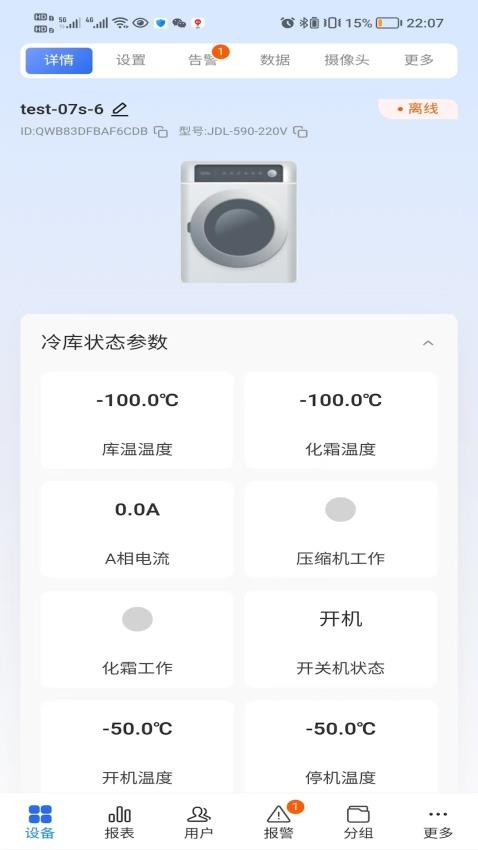 设备智能Appv4.0.8 3