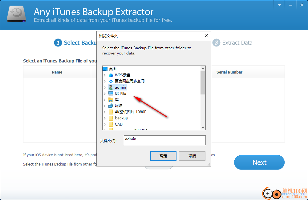 Any iTunes Backup Extractor(iTunes备份提取器)