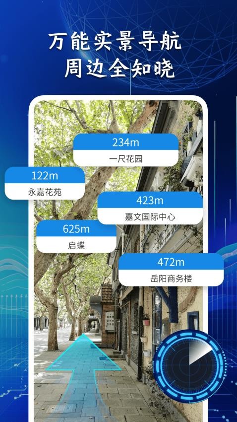 万能实景导航官方版