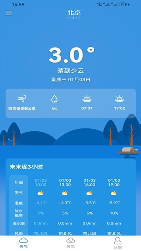 中文天氣在線最新版v1.0.1 1