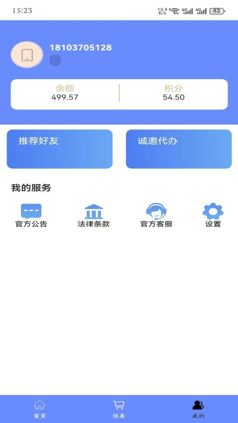 羽坤公益共享水媒机平台App