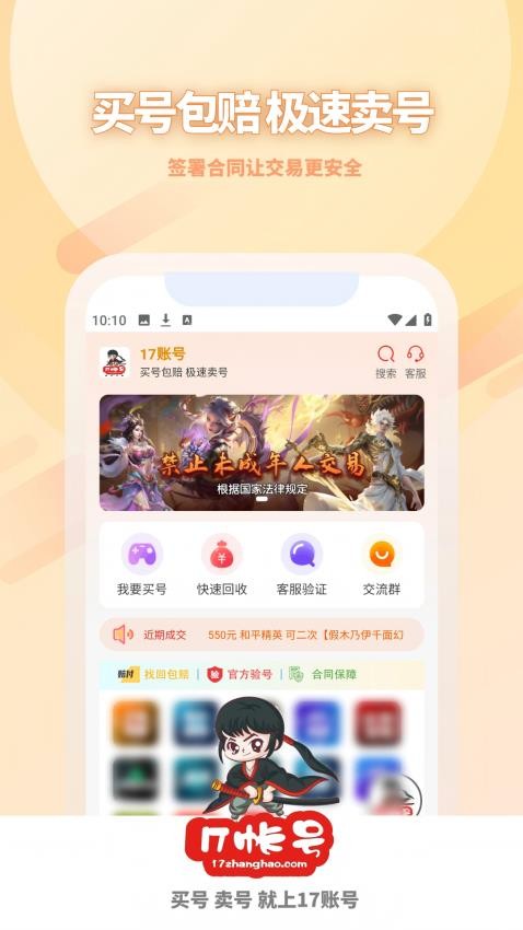 17账号APP最新版