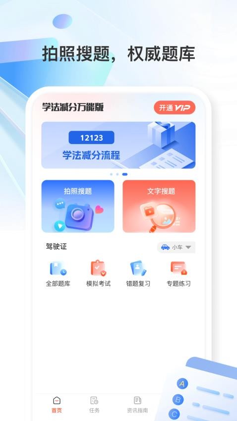 学法减分万能版最新版v1.0.0 4