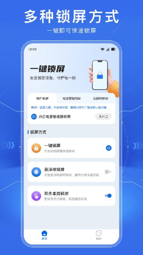 一键锁屏智能助手最新版v1.0.2 2