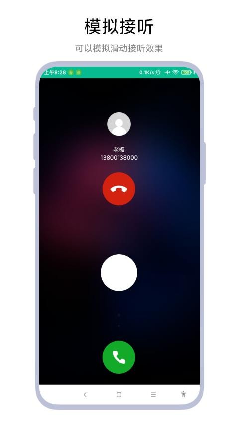 定时模拟来电手机版v1.0.2(3)