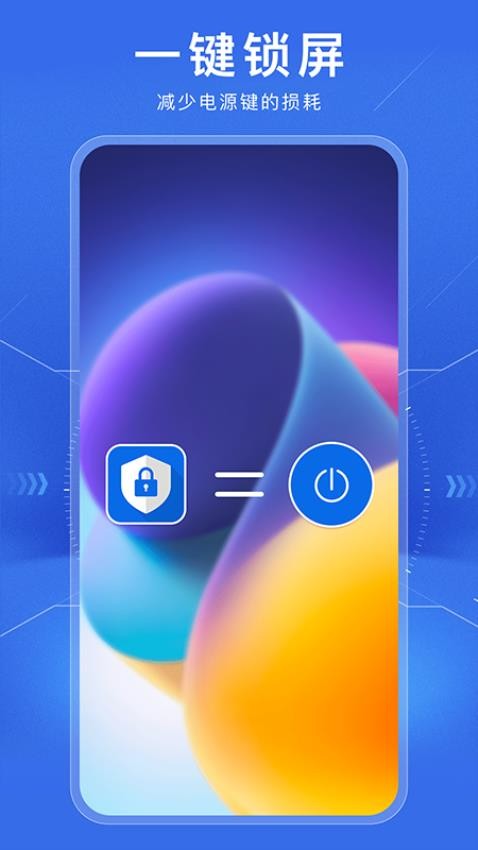 一键锁屏智能助手最新版v1.0.2 3