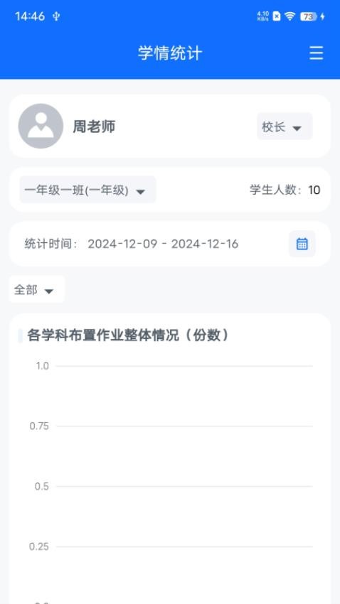 教师批改助手最新版v1.3.1 1