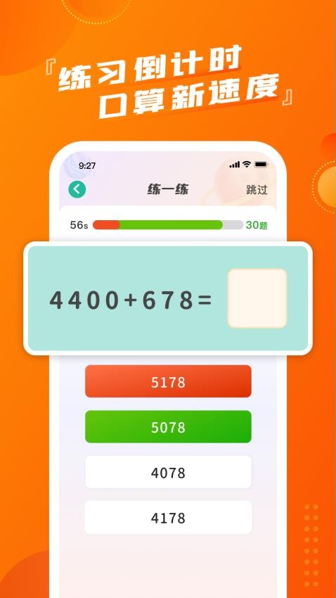 慕而口算官网版v1.0.8 3