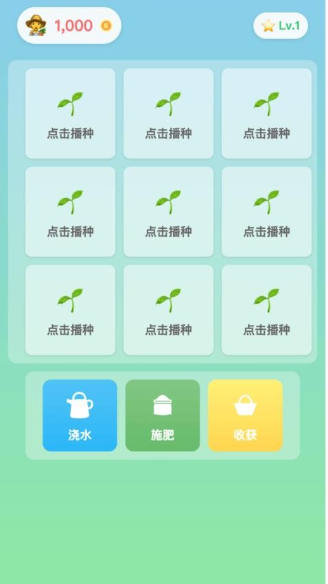 悦动菜园免费版v1.0.1.50152511518 1