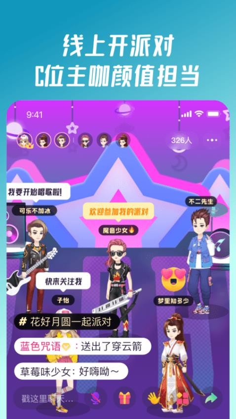 同桌派對app