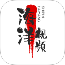 海洋視頻官網(wǎng)版 v1.4