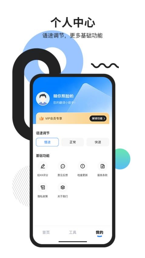 全能翻译助手免费版v1.0.0 4