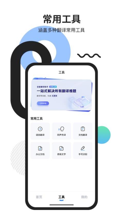 全能翻译助手免费版v1.0.0 2