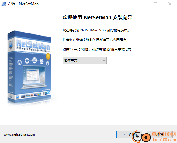 NetSetMan(IP地址切换工具)