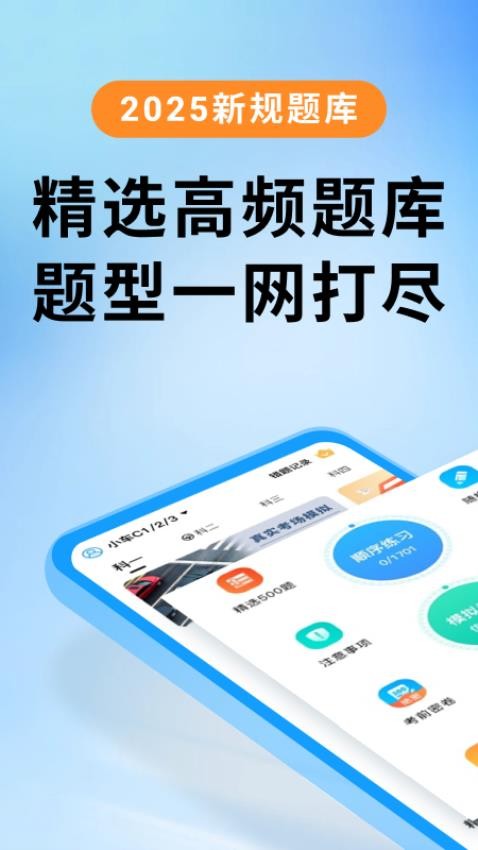 驾证宝典官方版v1.0.0(1)