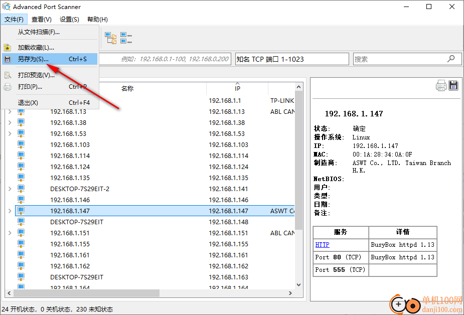 Advanced Port Scanner(端口掃描軟件)