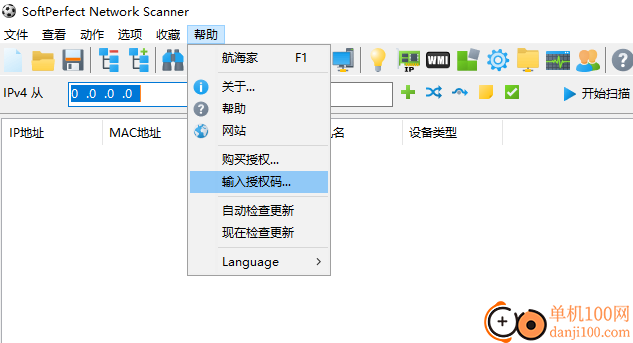 SoftPerfect Network Scanner(局域網IP掃描工具)