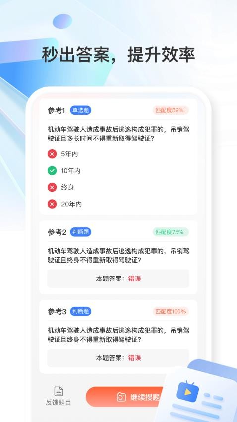 学法减分万能版最新版v1.0.0 1