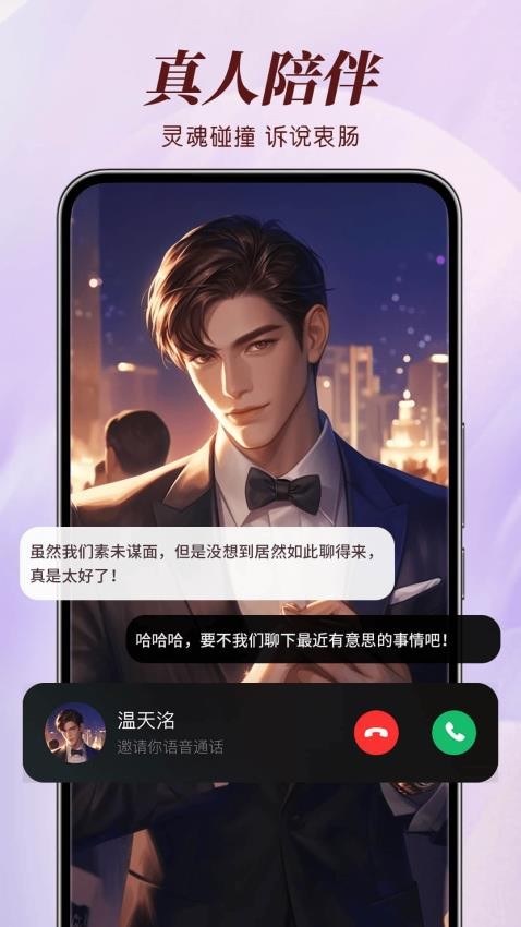 智能恋人官网版v1.2.0(2)