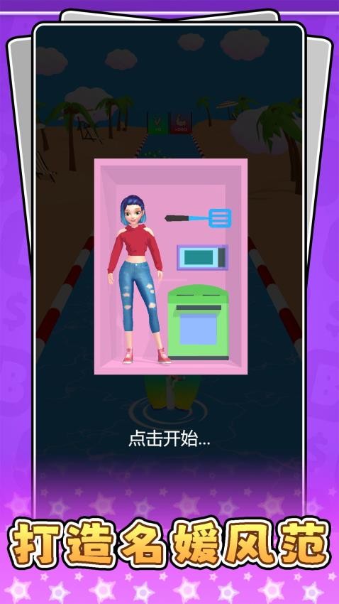 超级名媛美妆游戏v2.0.1 2