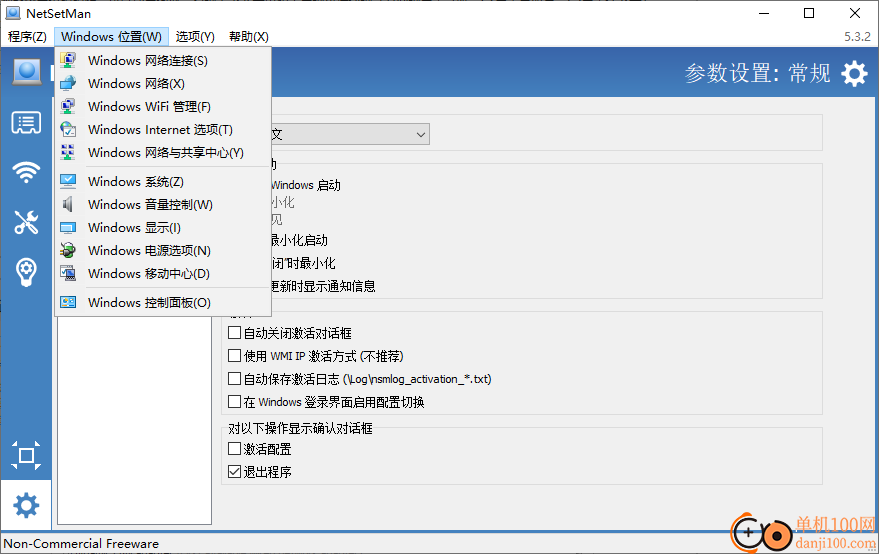 NetSetMan(IP地址切换工具)