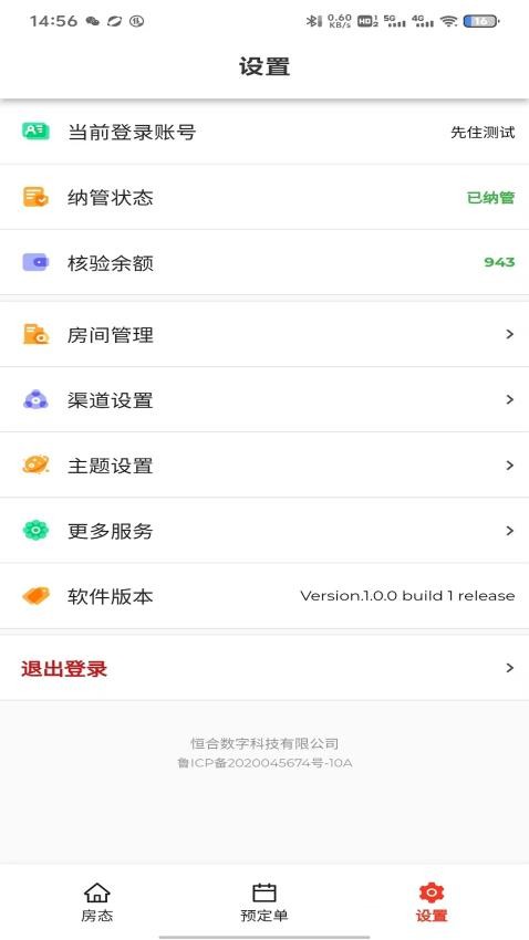 民宿网约房实名登记官网版v1.1.4 4