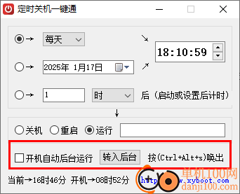 定时关机一键通