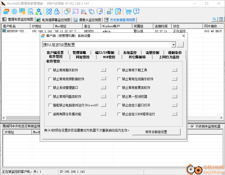 WorkWin軟件(上網行為監控)