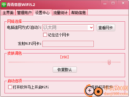 青青草原wifi热点App