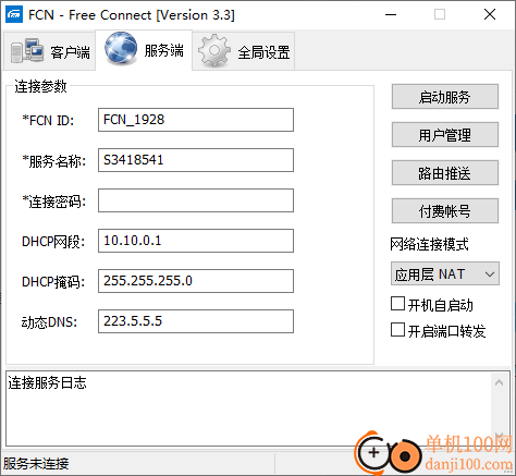 FCN遠程一鍵接入局域網工具