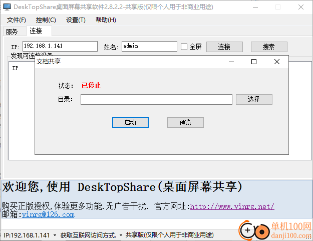 DeskTopShare(桌面屏幕共享App)