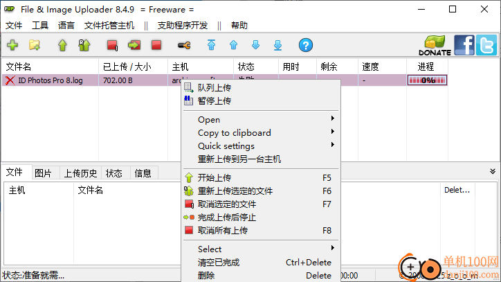 File Image Uploader(文件上传工具)