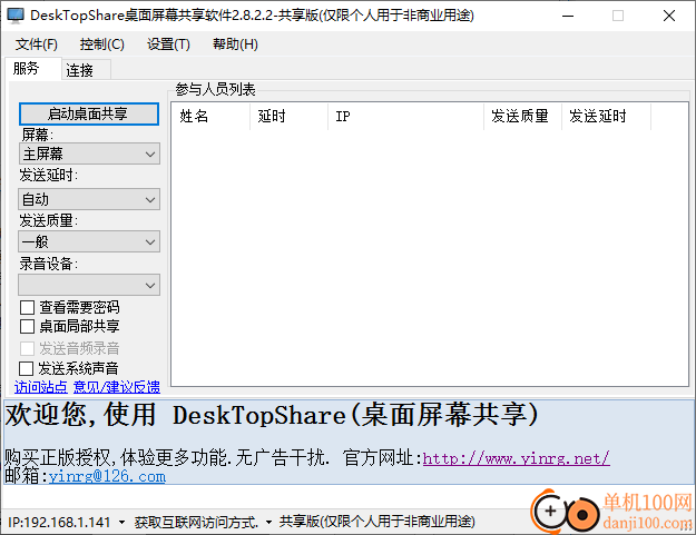 DeskTopShare(桌面屏幕共享App)