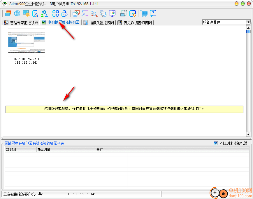 Admin900企業網管軟件(上網行為軟件)