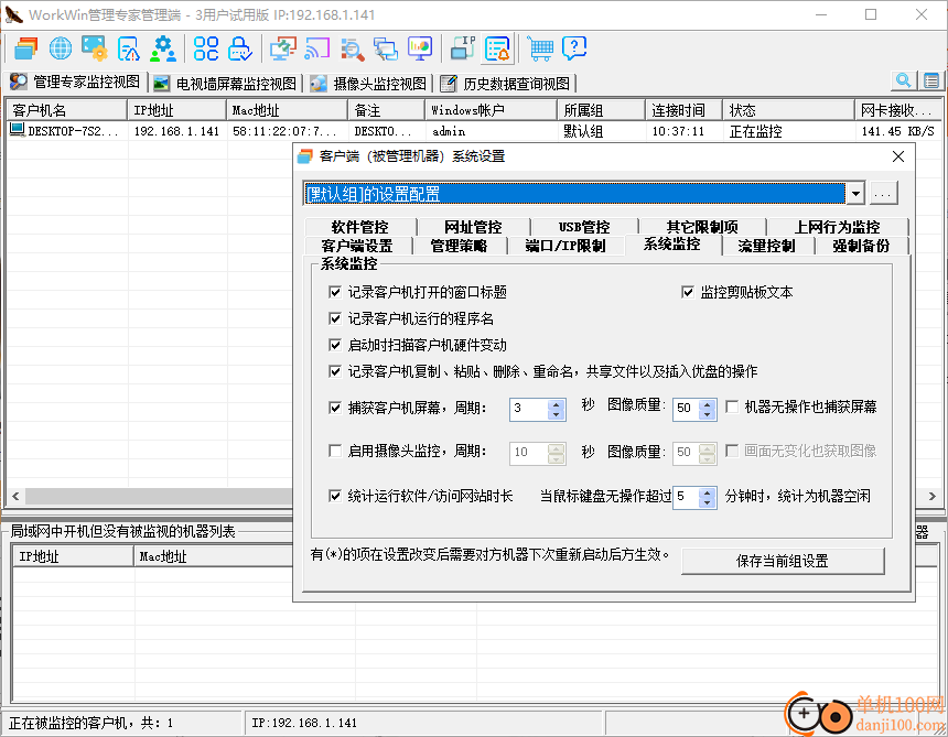 WorkWin軟件(上網行為監控)