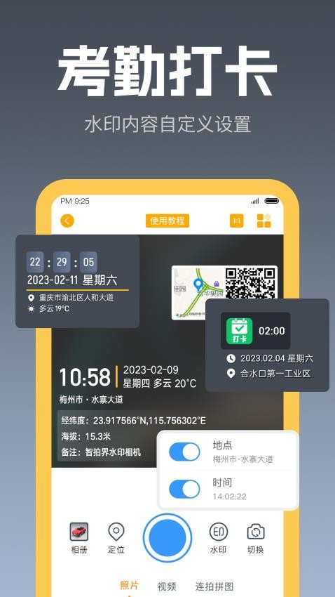 智拍界水印相机最新版v1.2.2(2)