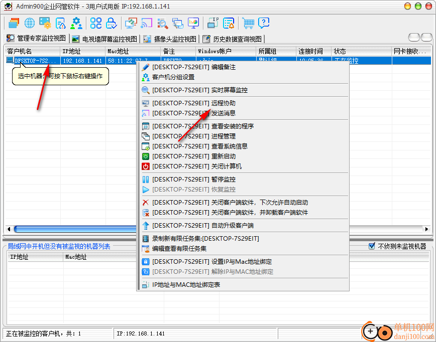 Admin900企業網管軟件(上網行為軟件)