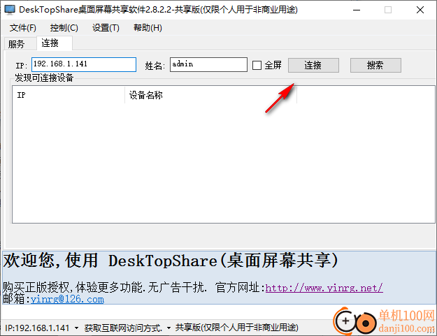 DeskTopShare(桌面屏幕共享App)