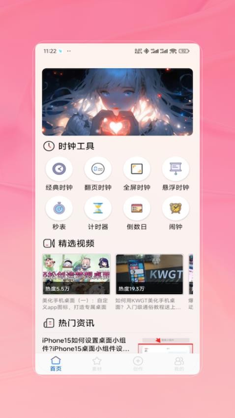 Widget小组件最新版v1.0(2)